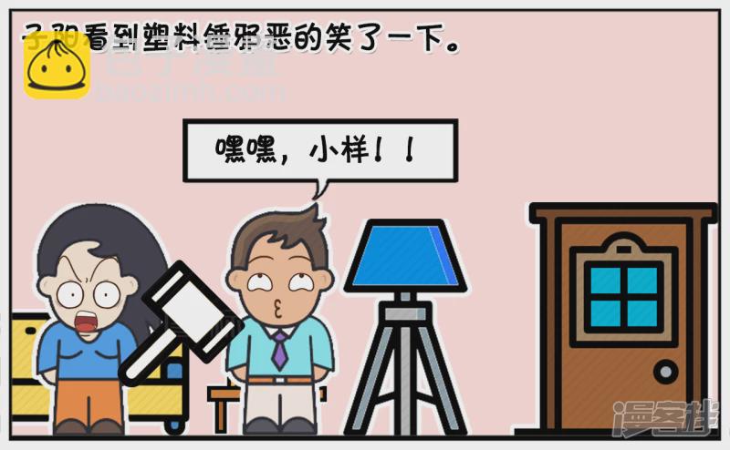 子陽簡筆畫 - 塑料錘裡面裝水，可以把男生打到殘廢 - 1