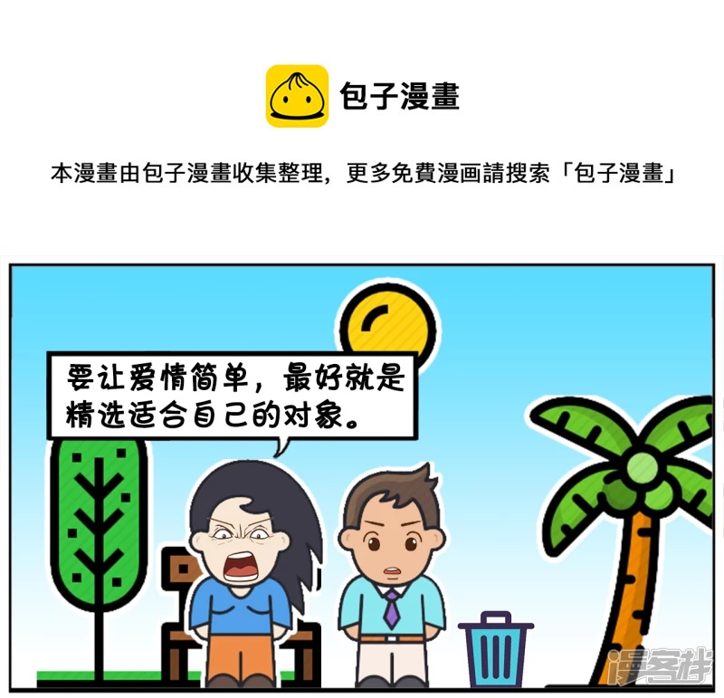 子陽簡筆畫 - 兩人之間平時不需要猜測心意 - 1