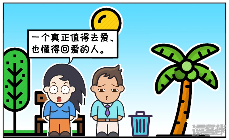 子陽簡筆畫 - 兩人之間平時不需要猜測心意 - 2