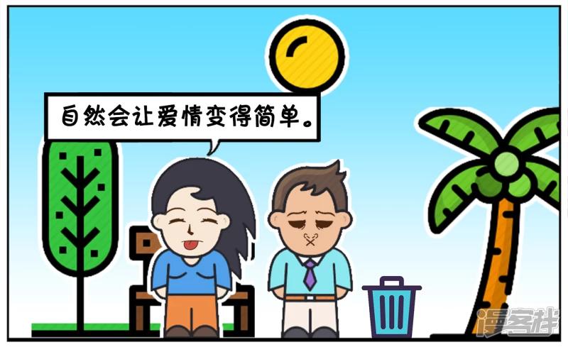 子陽簡筆畫 - 兩人之間平時不需要猜測心意 - 1