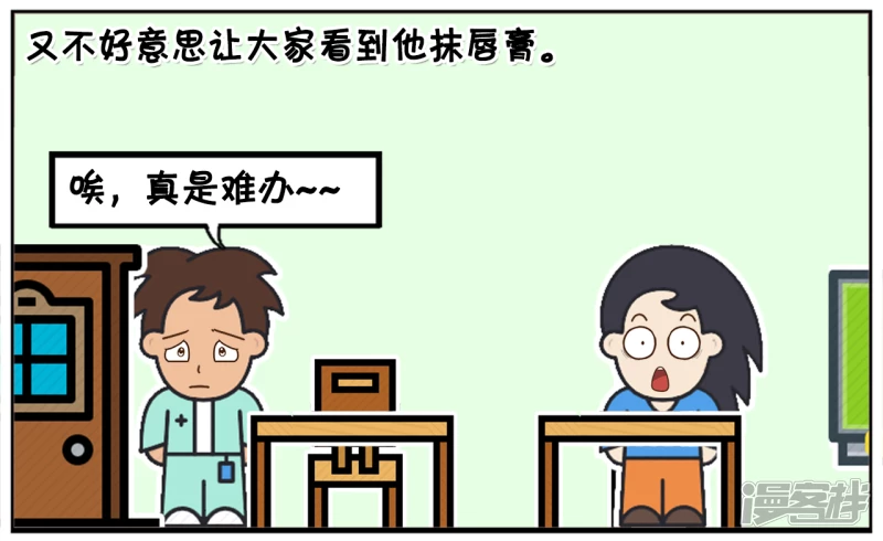 子陽簡筆畫 - 子陽上高中的時候，嘴脣經常乾裂 - 2