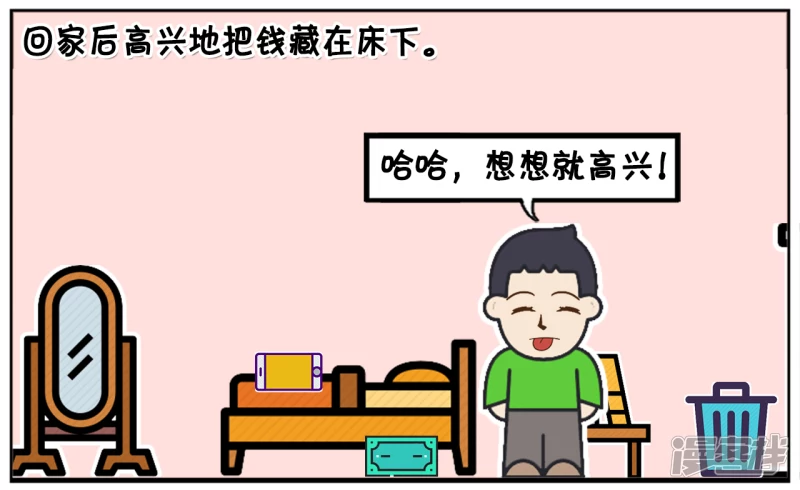 子陽簡筆畫 - 子陽小的時候在路邊撿了錢 - 2