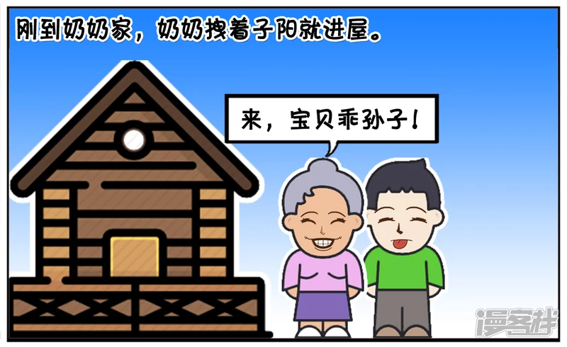 子陽簡筆畫 - 子陽有一次去奶奶家玩 - 2