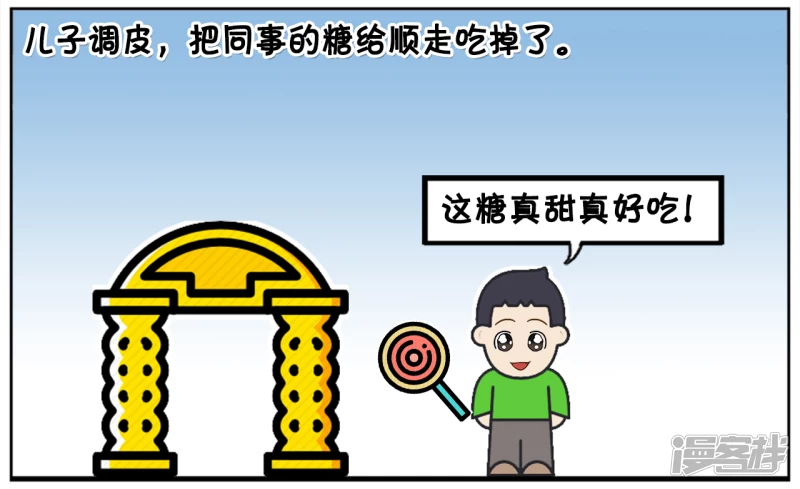 子陽簡筆畫 - 兒子偷吃同事的糖果吃 - 2