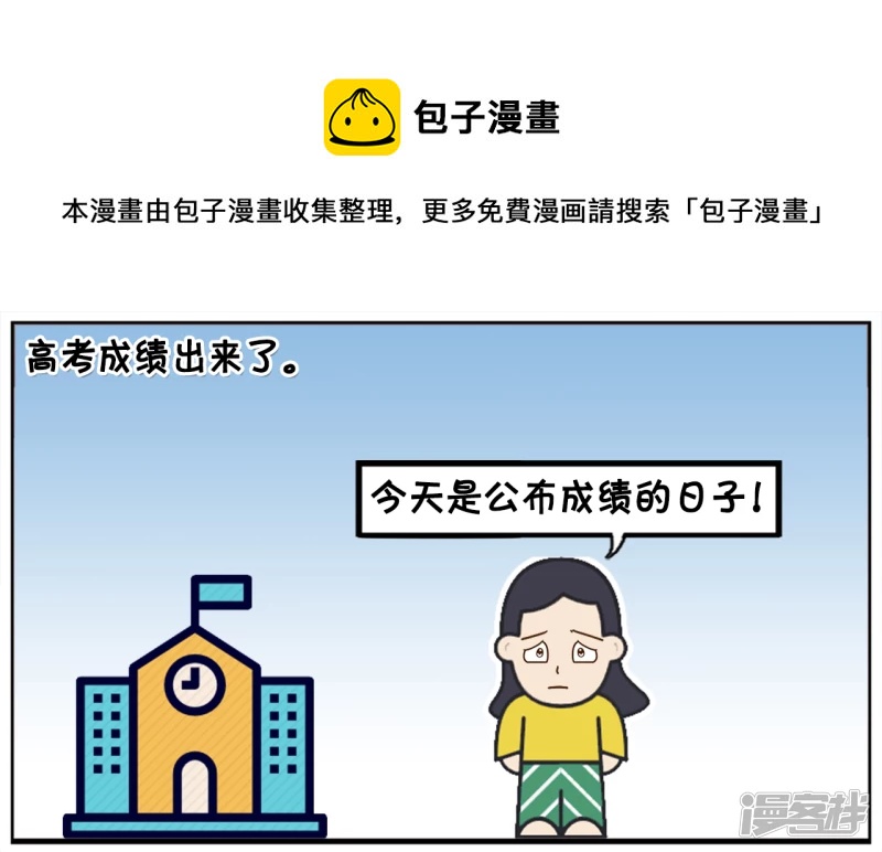 子陽簡筆畫 - 高考後我就不是你的學長了 - 1