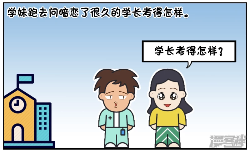 子陽簡筆畫 - 高考後我就不是你的學長了 - 2