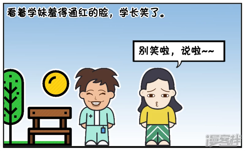 子陽簡筆畫 - 高考後我就不是你的學長了 - 1