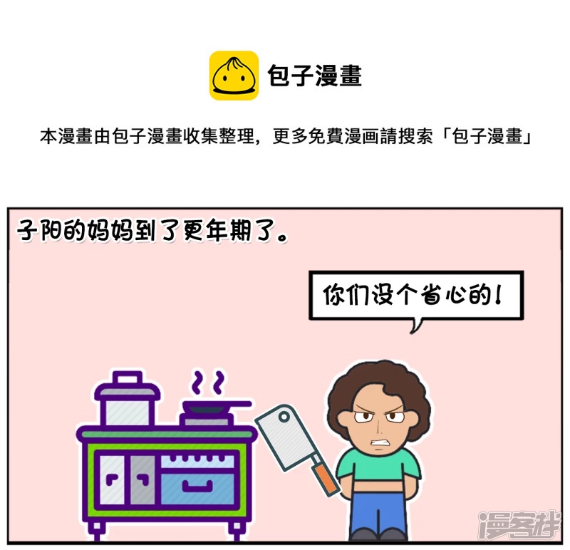 子陽簡筆畫 - 你的媽媽信的是鬥戰勝佛 - 1