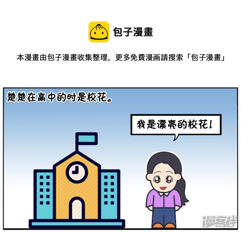 子陽簡筆畫 - 楚楚在高中的時候是校花 - 1