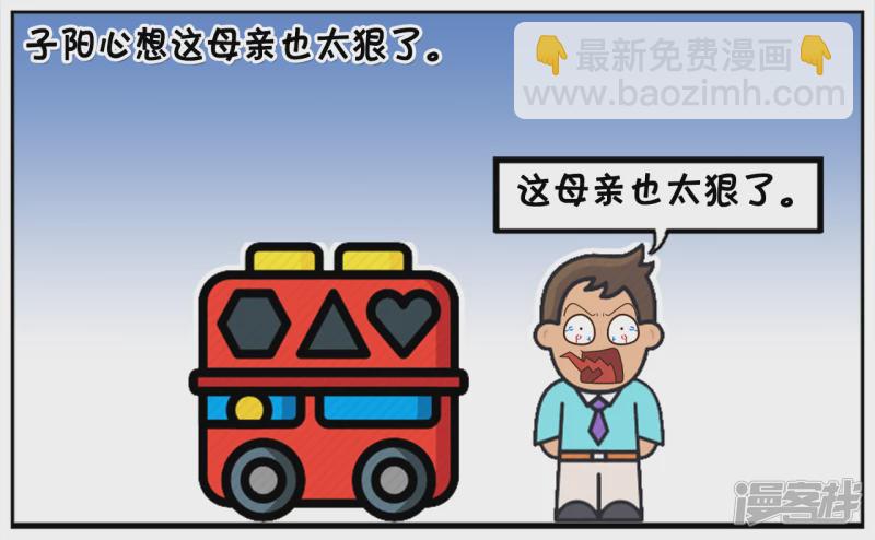 子陽簡筆畫 - 心狠的媽媽路邊打自己兒子 - 1