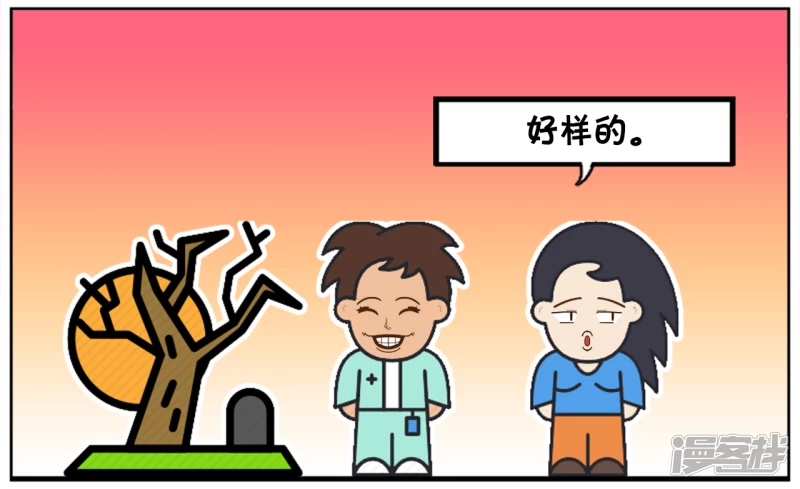子陽簡筆畫 - 我以前見到吹牛的就想打 - 2