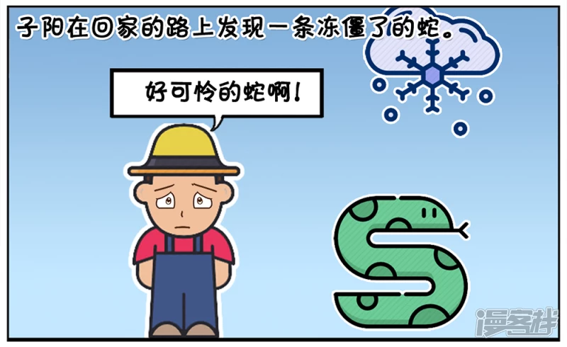 子陽簡筆畫 - 新版老人與凍僵蛇的故事 - 2