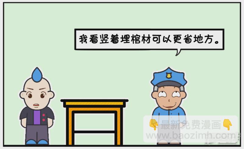 子陽簡筆畫 - 把人豎着埋進土裡怎麼樣 - 2
