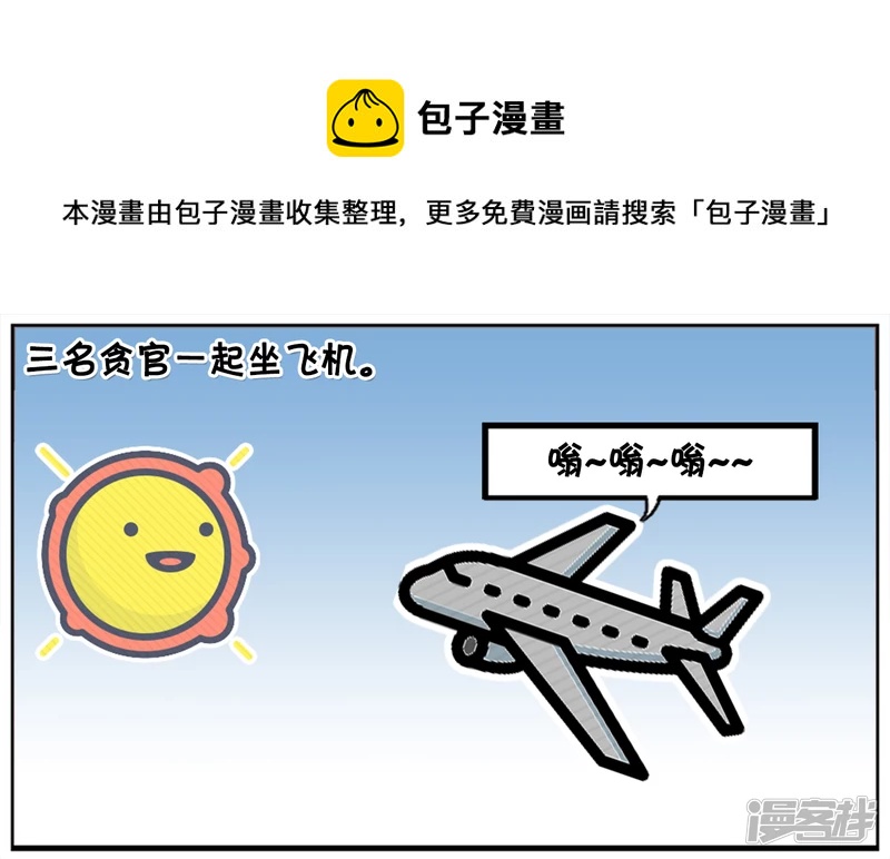 子陽簡筆畫 - 從飛機上扔一百元，撿到的人準高興 - 1