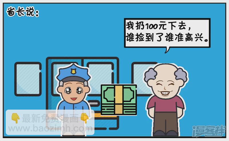 子陽簡筆畫 - 從飛機上扔一百元，撿到的人準高興 - 1
