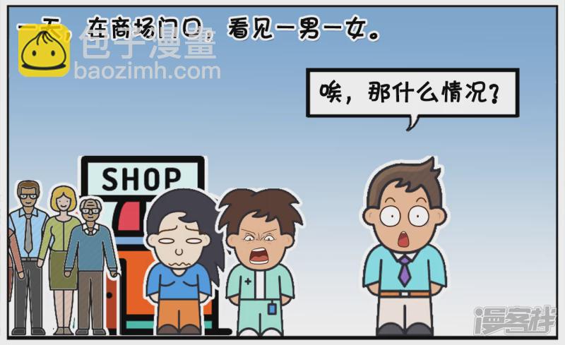 子陽簡筆畫 - 子陽是一名見義勇爲的人 - 2