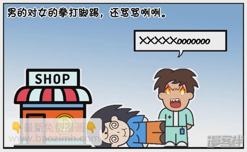 子陽簡筆畫 - 子陽是一名見義勇爲的人 - 1