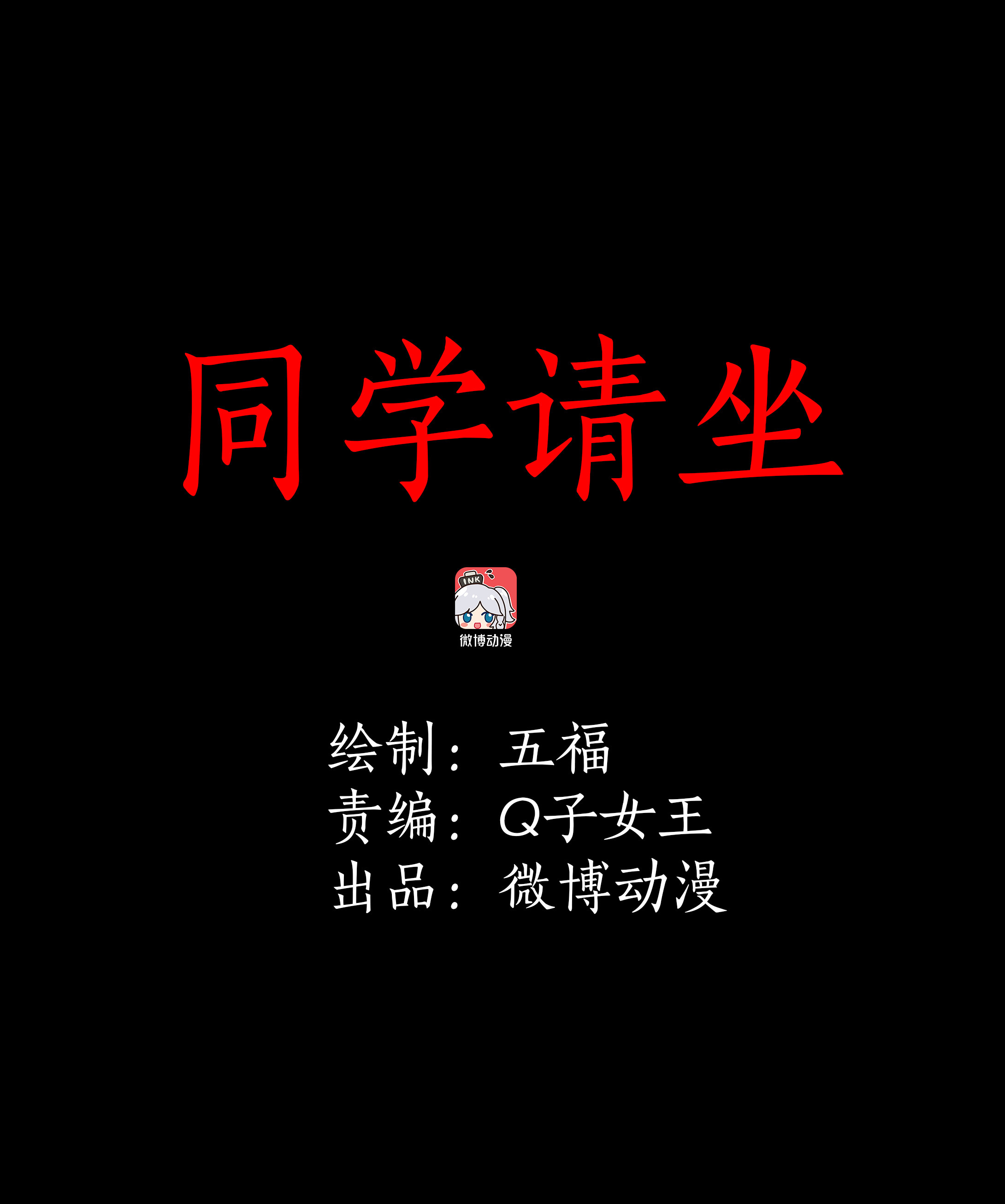 子夜來敲門 - 050同學請坐 - 1