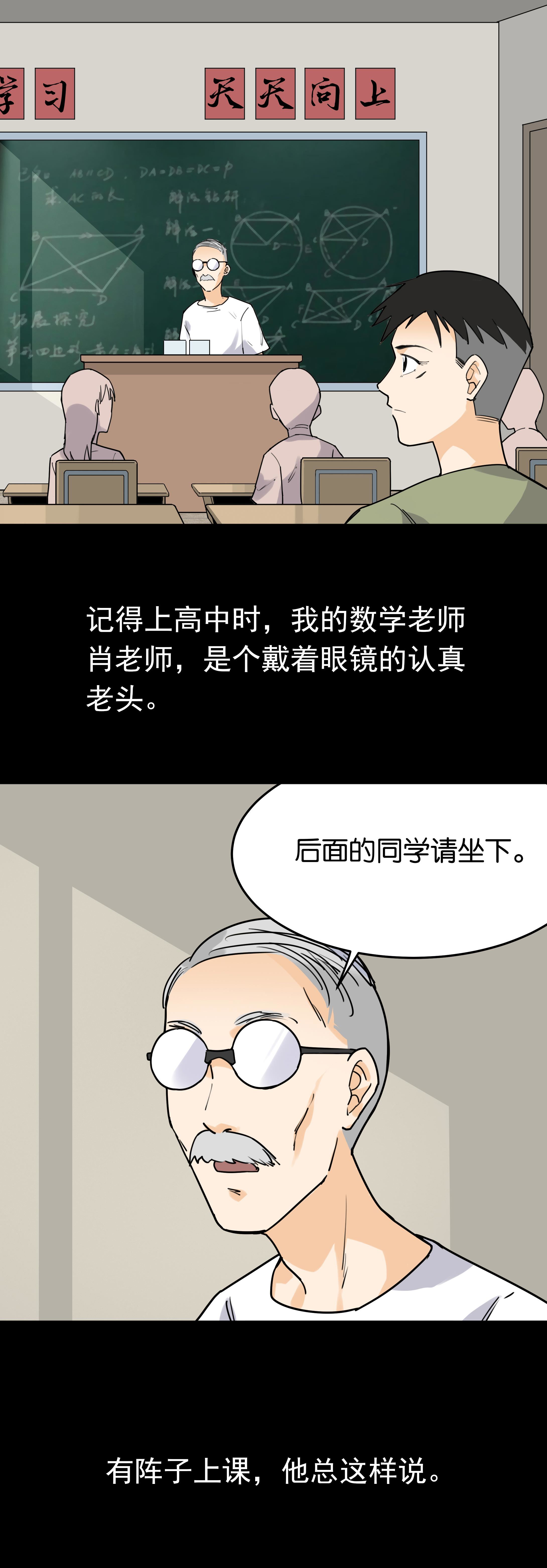 子夜來敲門 - 050同學請坐 - 1