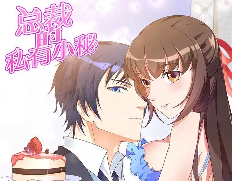 總裁愛上甜寵妻 - 第29話 把我借給別的男人！(1/3) - 1