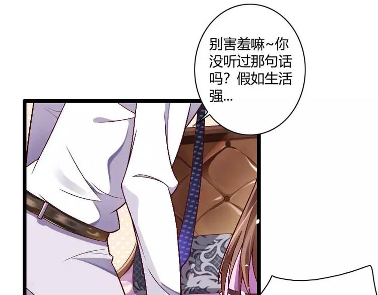 總裁愛上甜寵妻 - 第37話 奧尼的溫柔(1/2) - 1