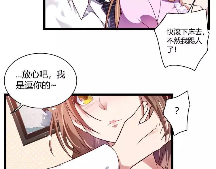 總裁愛上甜寵妻 - 第37話 奧尼的溫柔(1/2) - 4