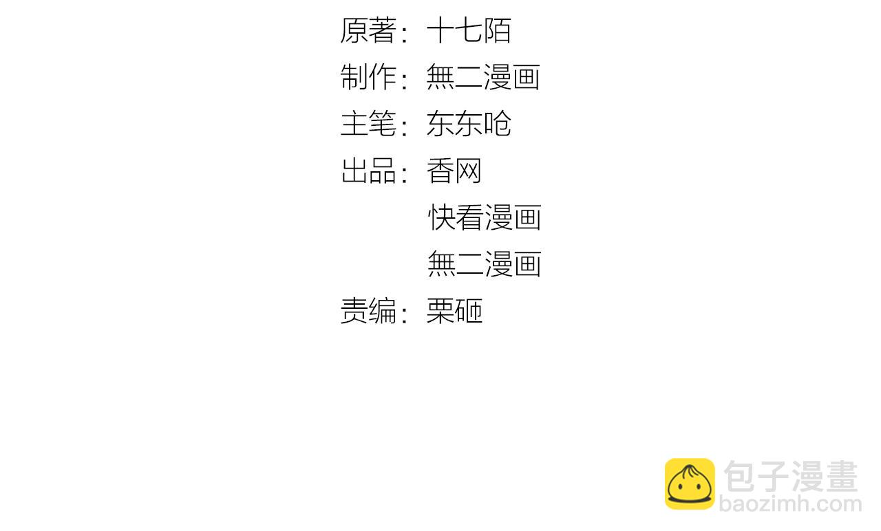 總裁大人非我不可 - 第74話 有什麼是你幹不出來的(1/2) - 2