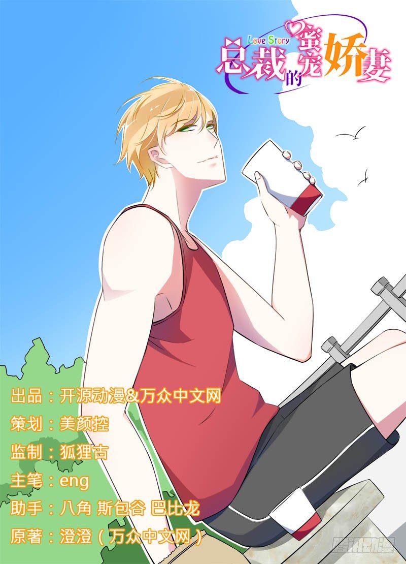 總裁的蜜寵嬌妻 - 017 該拿你怎麼辦呢？ - 1