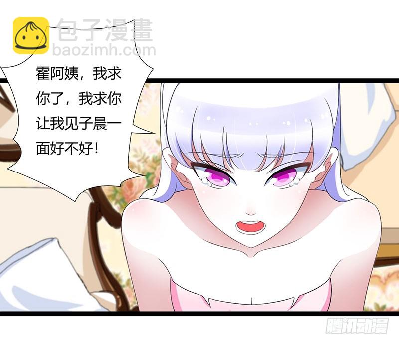總裁的蜜寵嬌妻 - 043 初遇 - 2