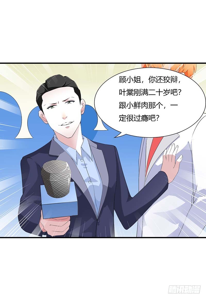 總裁的蜜寵嬌妻 - 059 污衊陷害 - 2