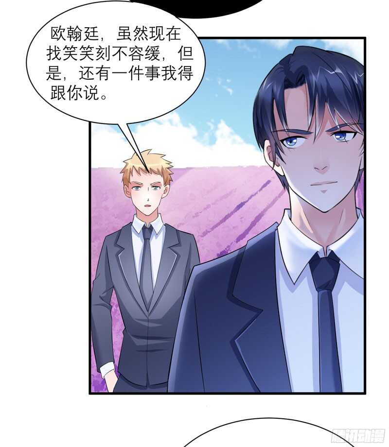 總裁的替嫁新娘 - 第79話 能不能救救哲宇 - 3