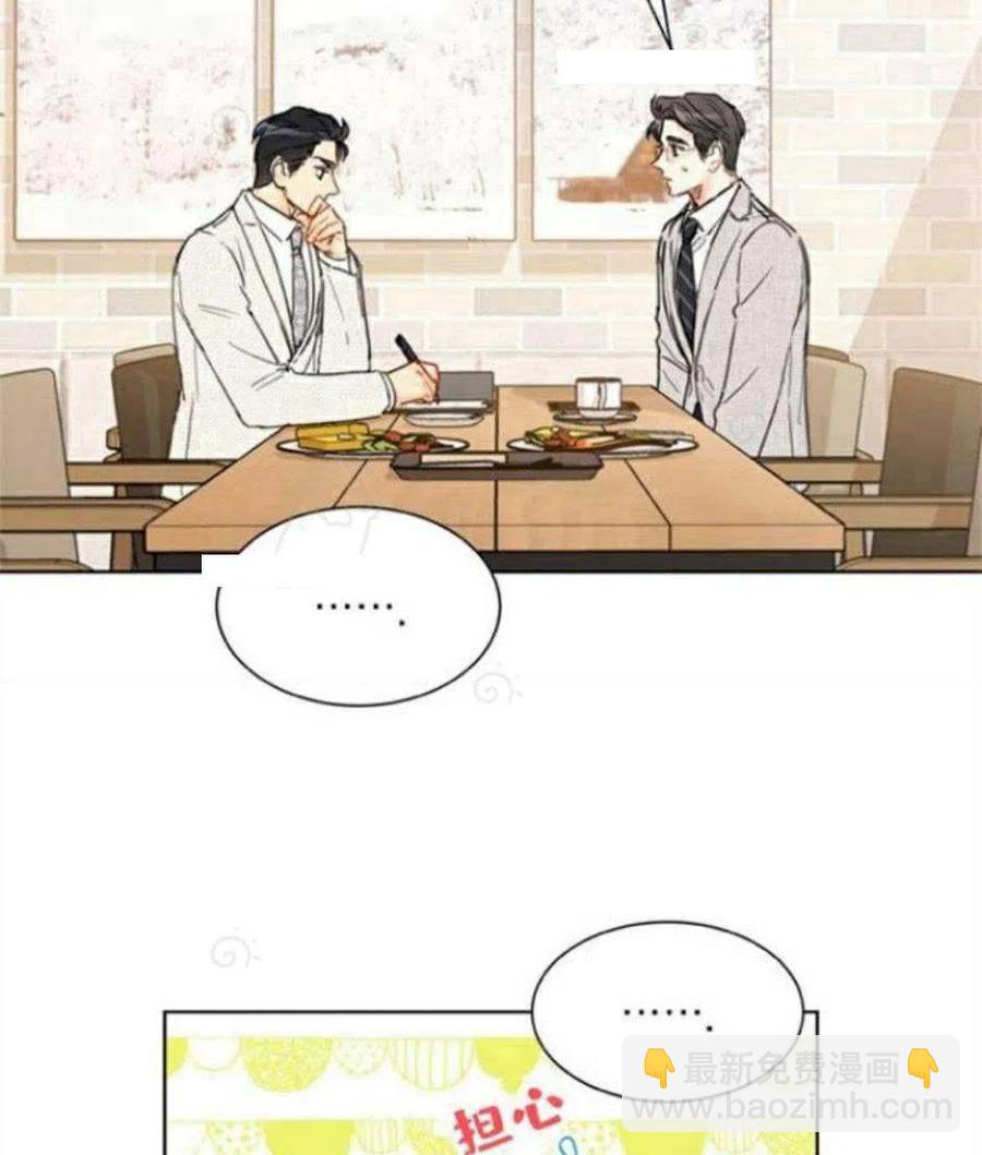 總裁的相親 - 71-72話(1/2) - 3