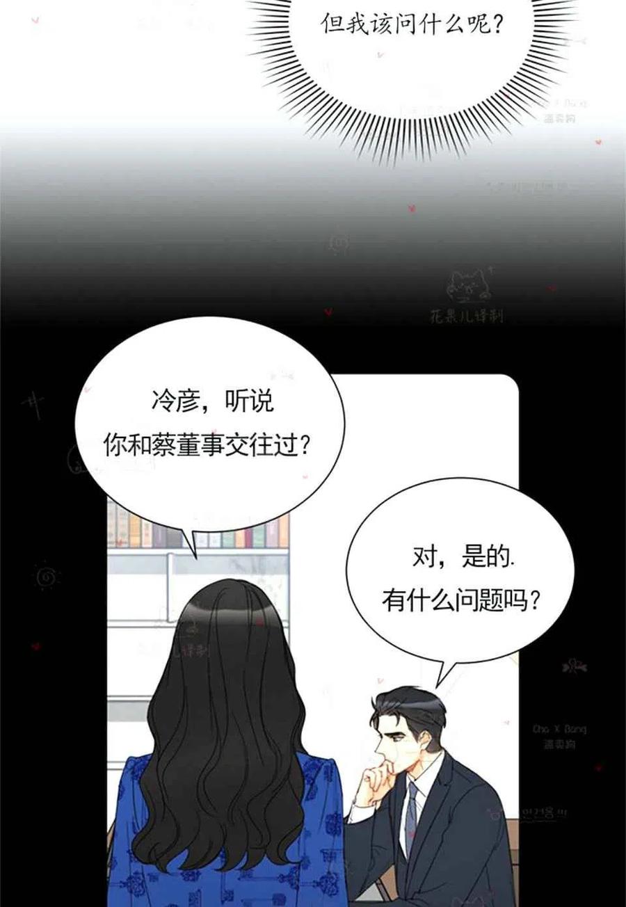 總裁的相親 - 151-152(1/2) - 2