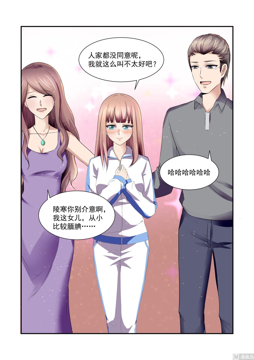 總裁的專寵秘書 - 第11話 - 2