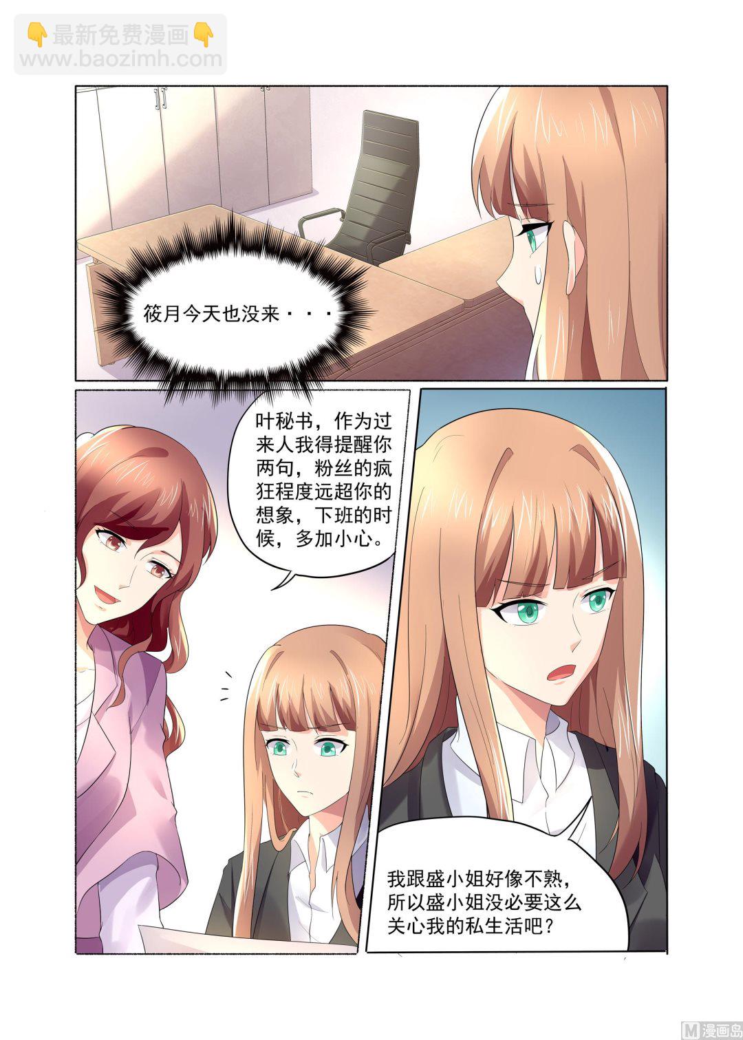 總裁的專寵秘書 - 第17話 - 2