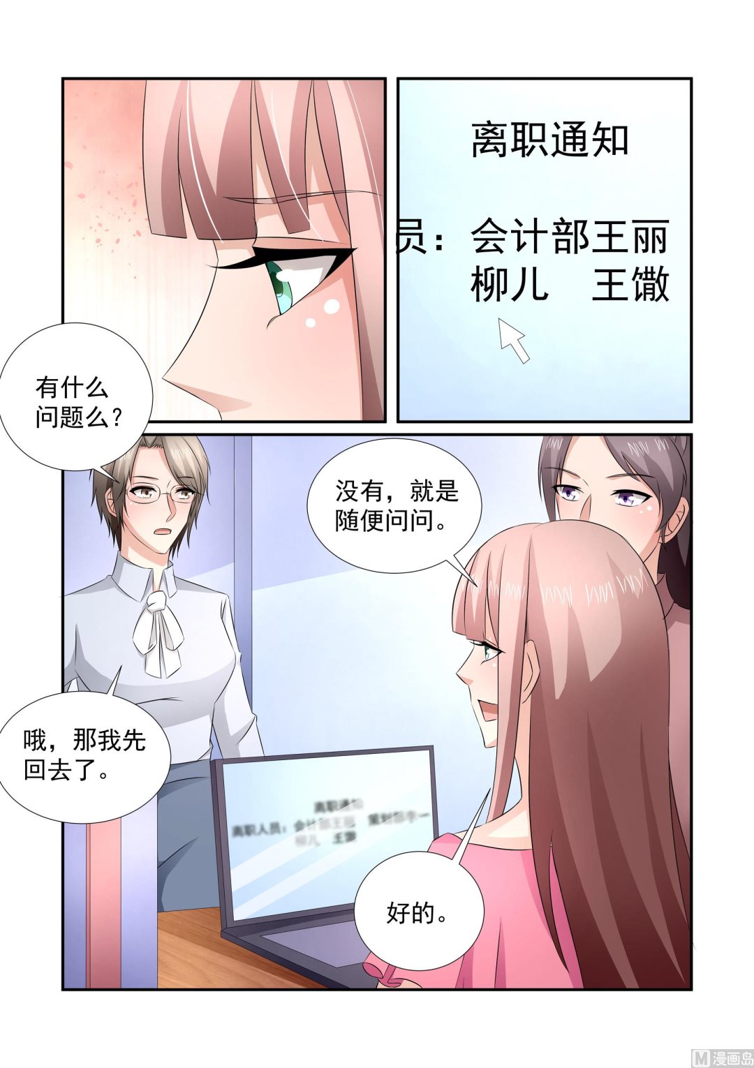 總裁的專寵秘書 - 第23話 - 1