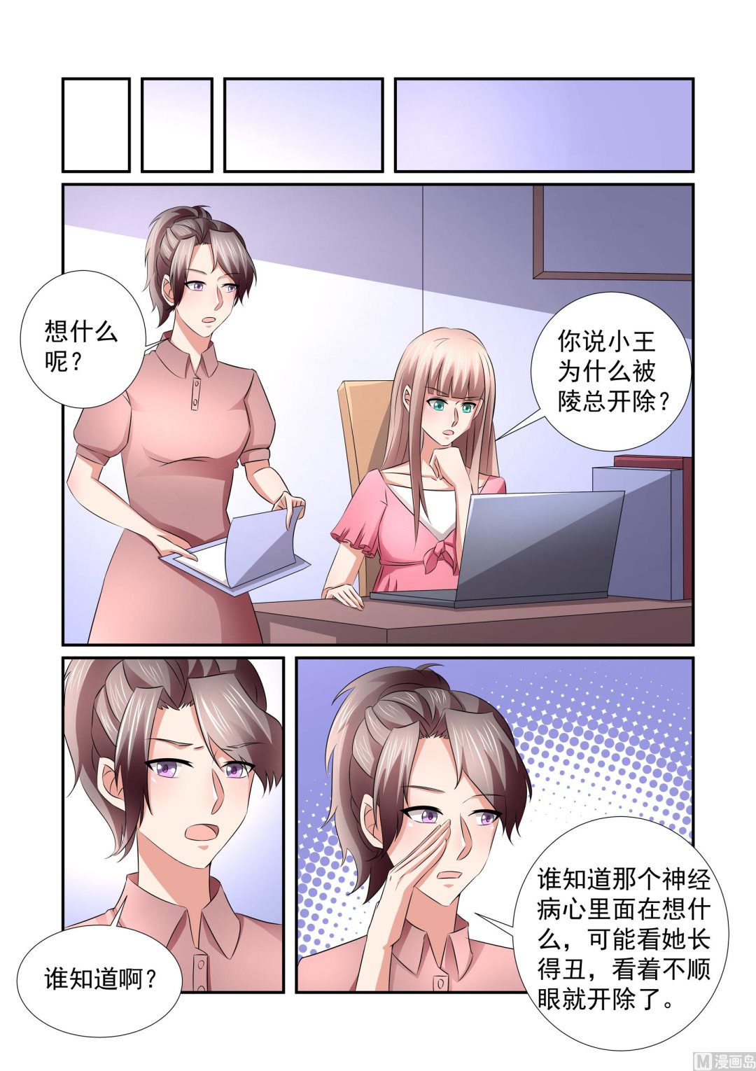 總裁的專寵秘書 - 第23話 - 2