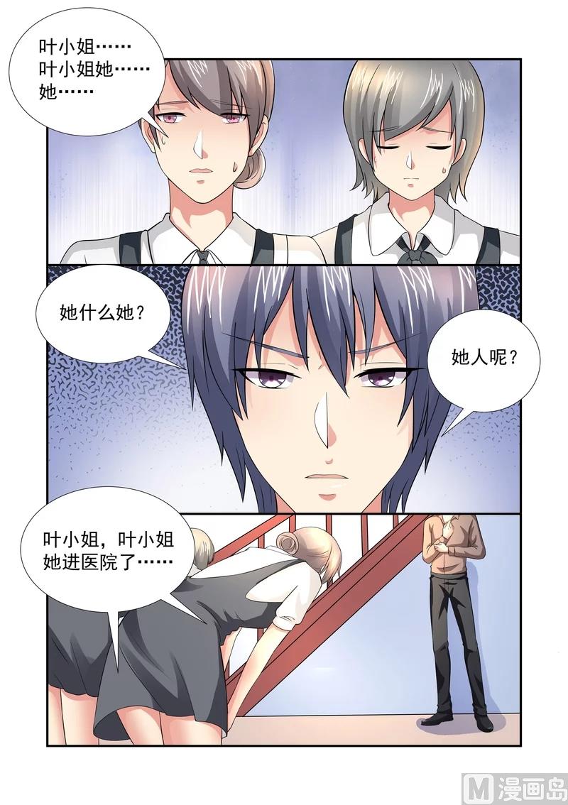 總裁的專寵秘書 - 第25話 - 2