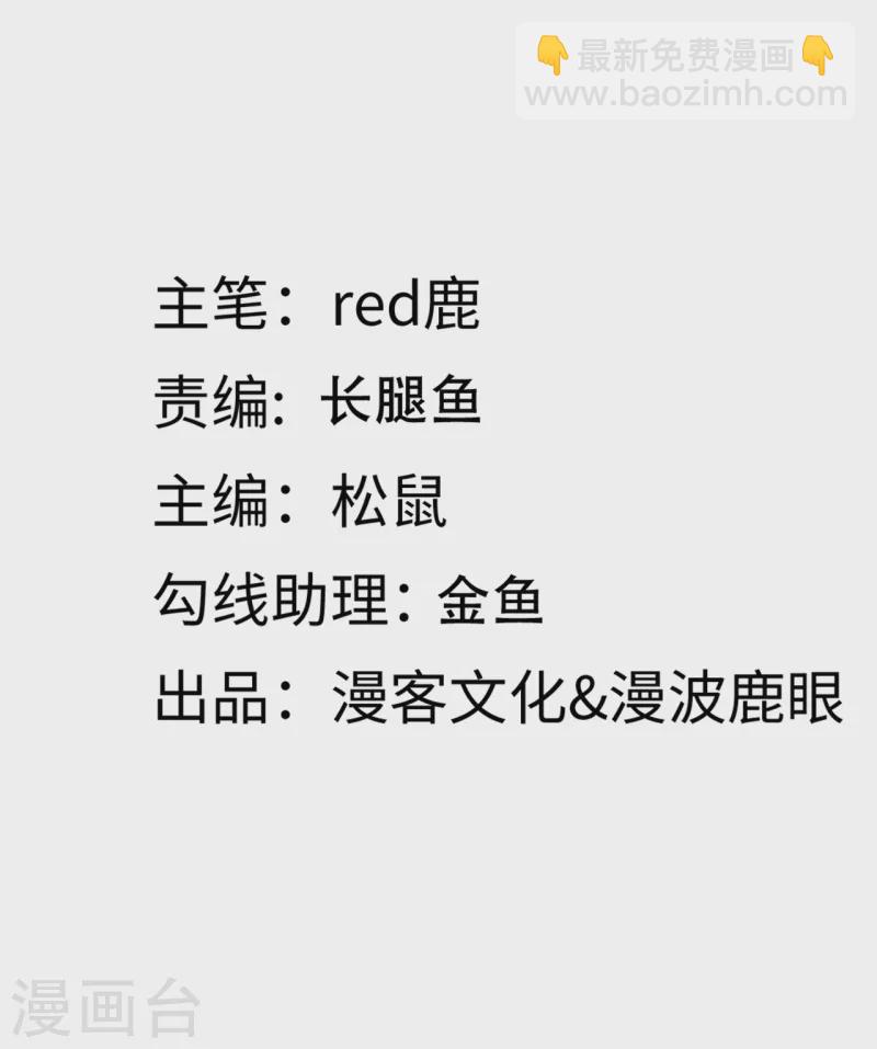 總裁爹地追上門 - 第126話 恩熙背鍋 - 2