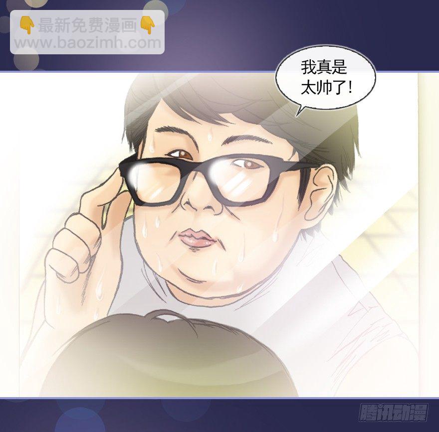 總裁千金x肥宅 - 【序章 真愛】 - 3