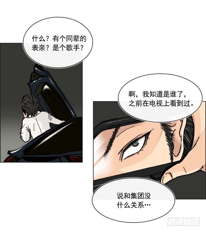 總裁千金x肥宅 - 郭培龍的陰謀(1/2) - 3