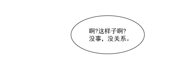 總裁千金x肥宅 - 重要的話 - 2