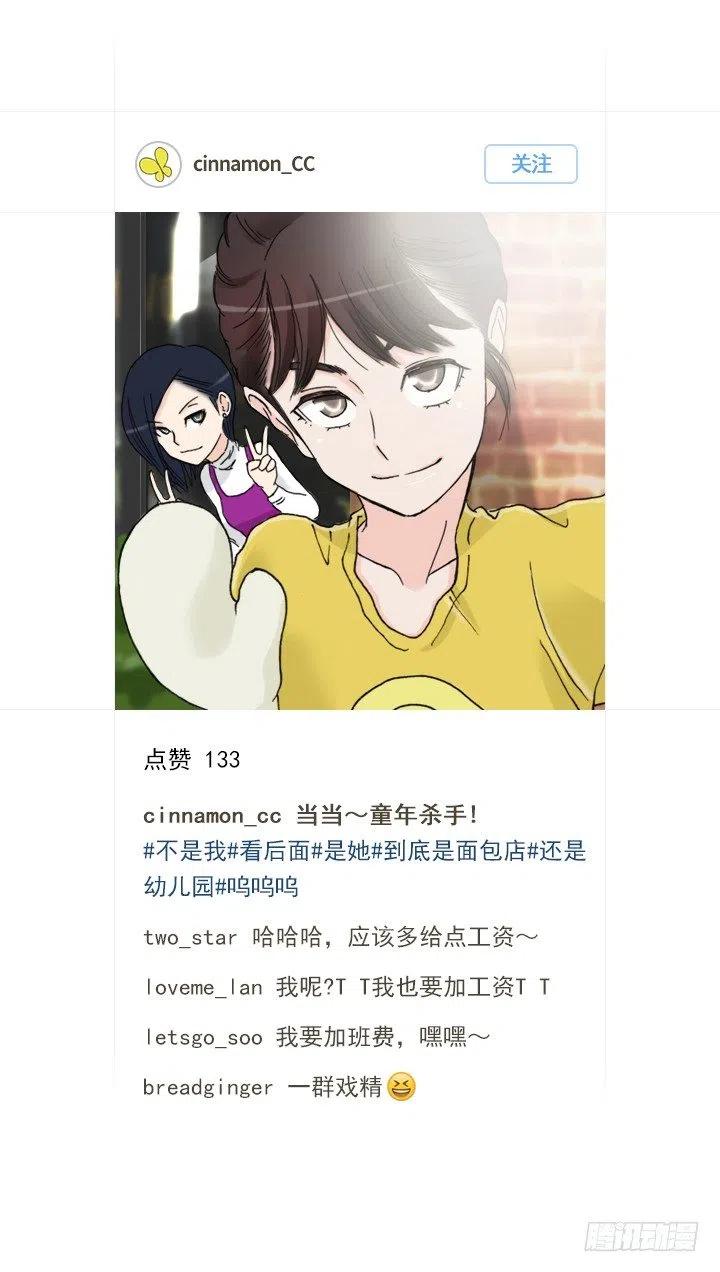 總裁千金x肥宅 - 愛的表白(1/2) - 2