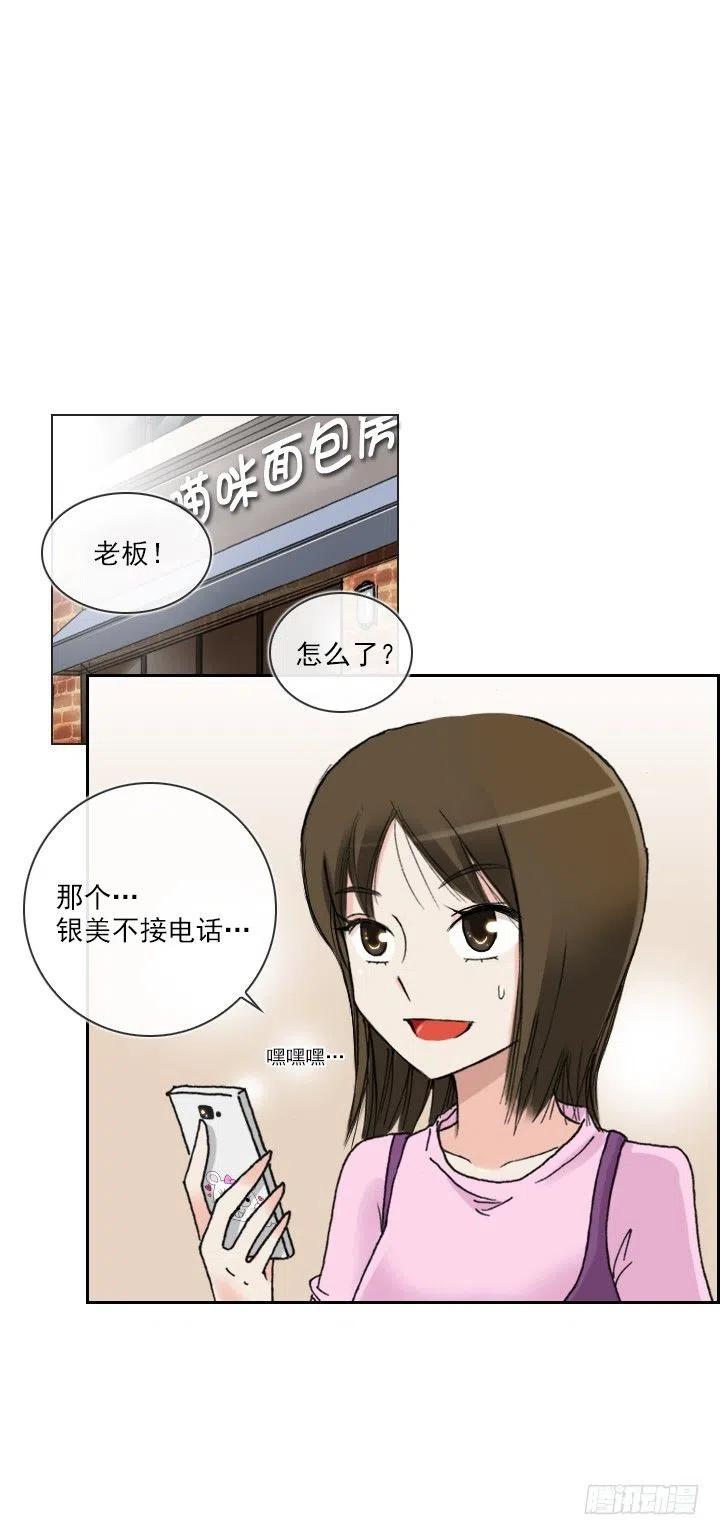 總裁千金x肥宅 - 美莉的黑騎士(1/2) - 2