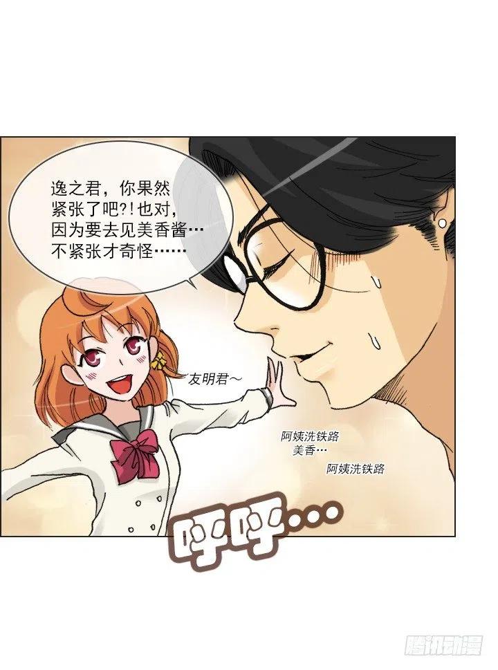 總裁千金x肥宅 - 賣萌犯規 - 2