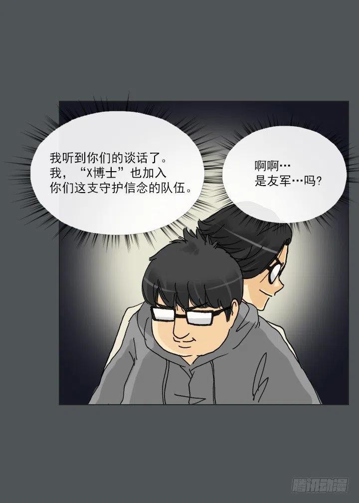 總裁千金x肥宅 - 塑料花友情 - 2