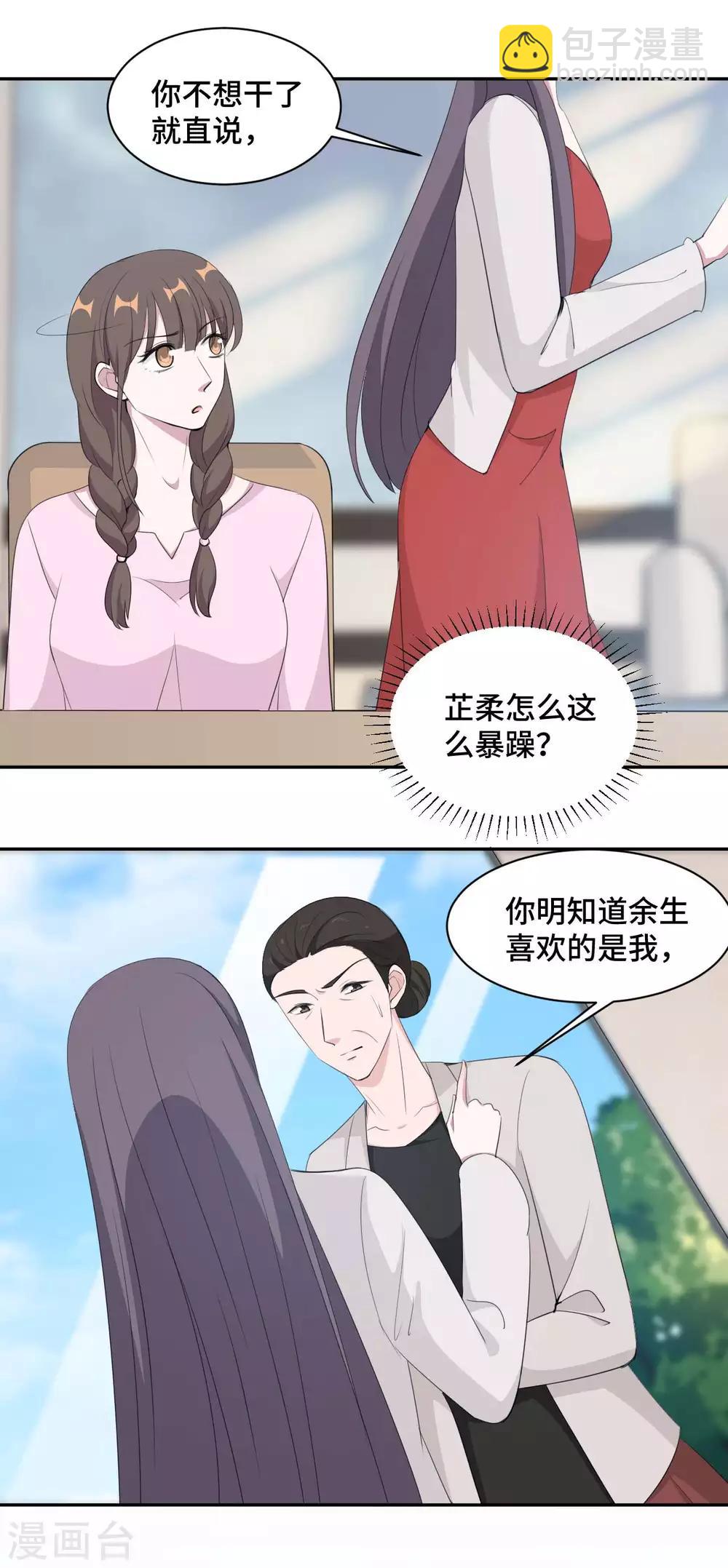總裁請離我遠點 - 第52話 要我給你看證據嗎！ - 2