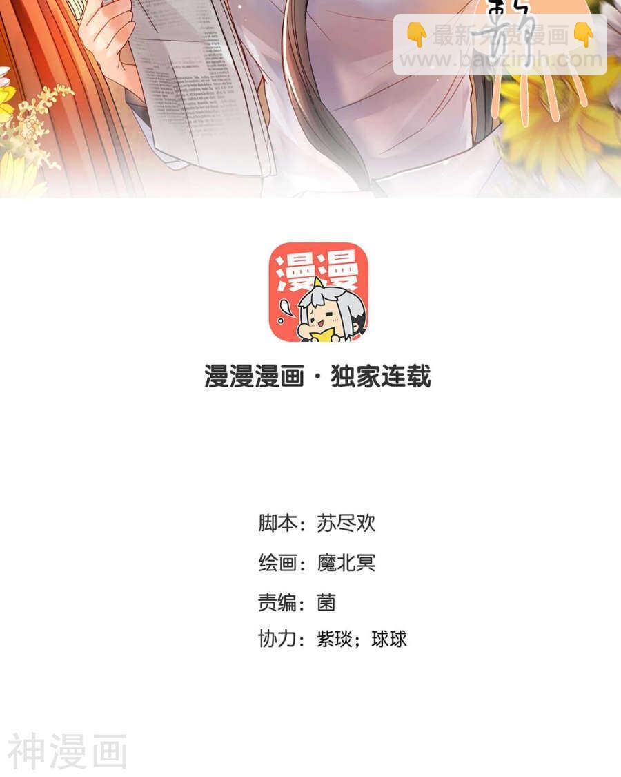 總裁想靜靜 - 第104話 驚覺 - 2