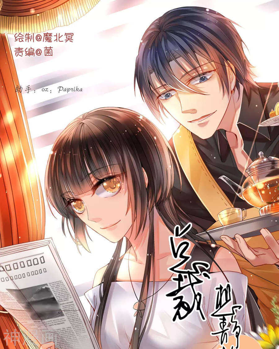總裁想靜靜 - 第52話 鑰匙 - 1
