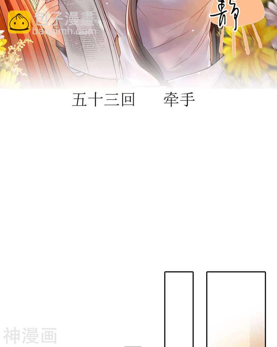 總裁想靜靜 - 第52話 鑰匙 - 2